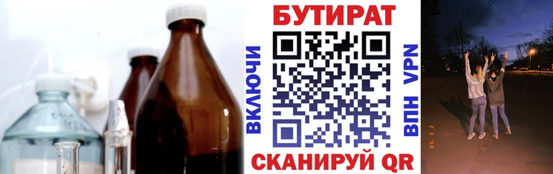БУТИРАТ вода Кинель